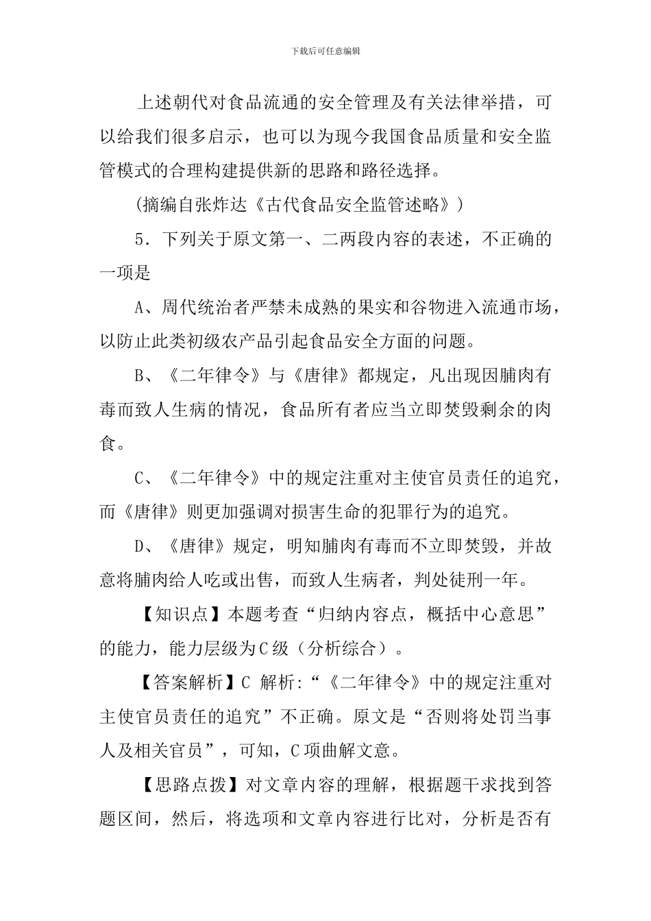 周代-尽管关于食品安全事件的记载不多阅读答案_第3页