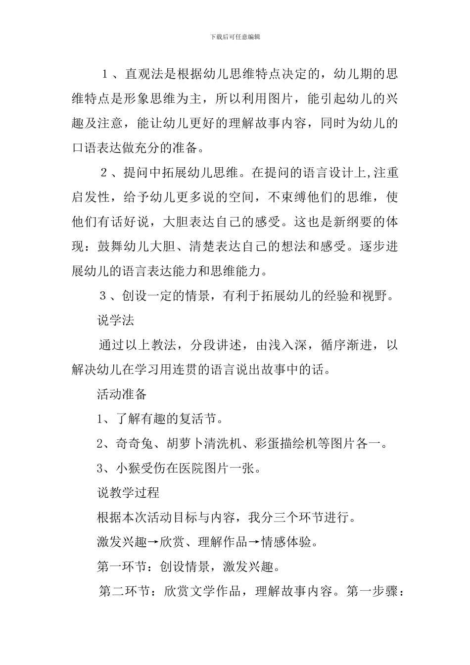 大班语言《发明家奇奇兔》说课稿范文_第2页