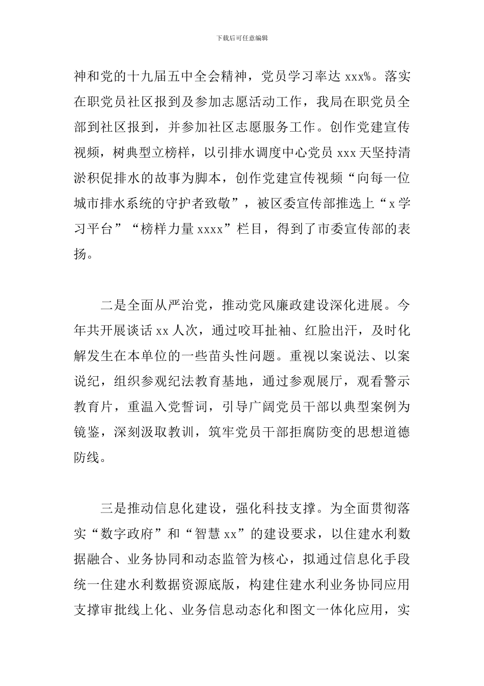 市住房城乡建设和水利局2024年工作总结和2024年工作计划_第2页