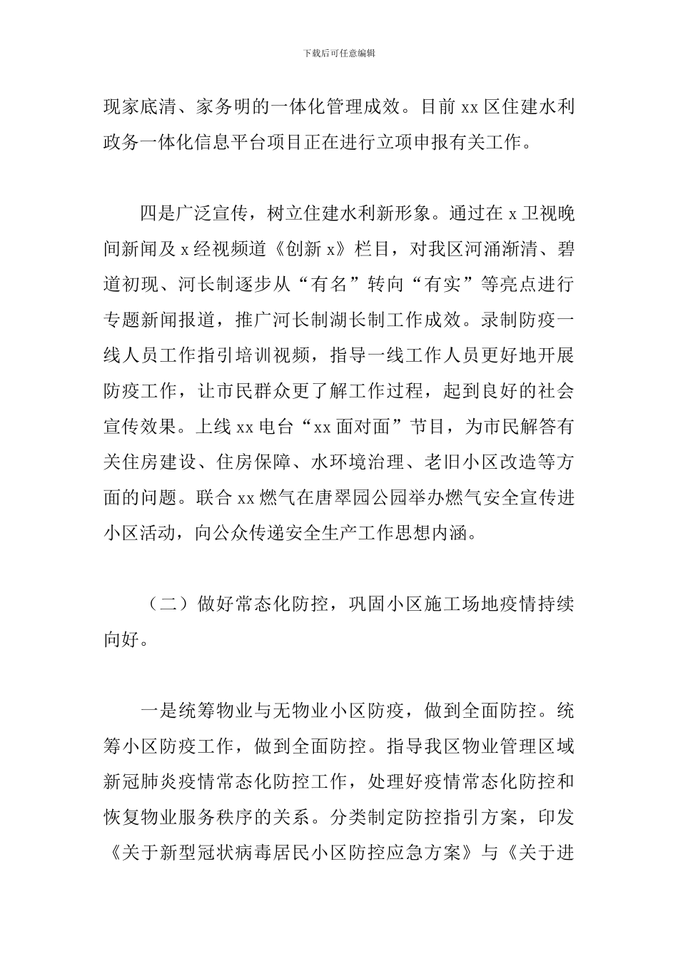 市住房城乡建设和水利局2024年工作总结和2024年工作计划_第3页