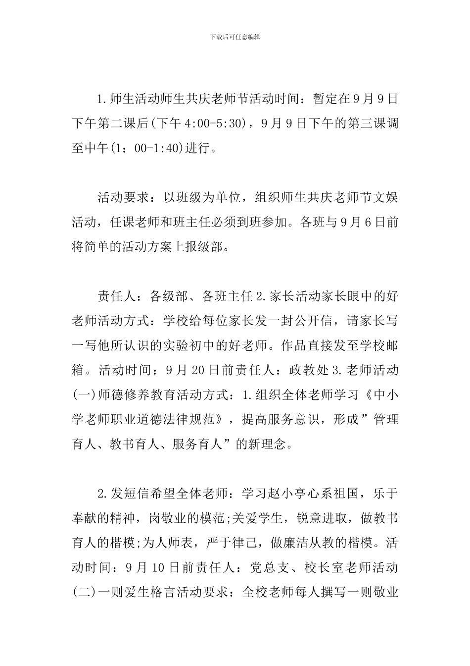 企业教师节活动策划方案_第2页