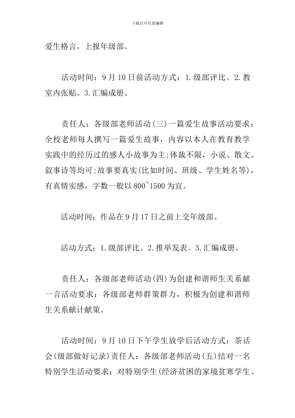 企业教师节活动策划方案_第3页