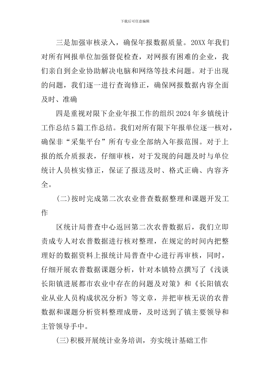 乡镇统计员工作总结600字_第2页