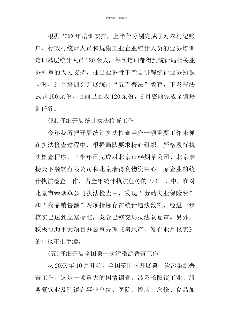 乡镇统计员工作总结600字_第3页