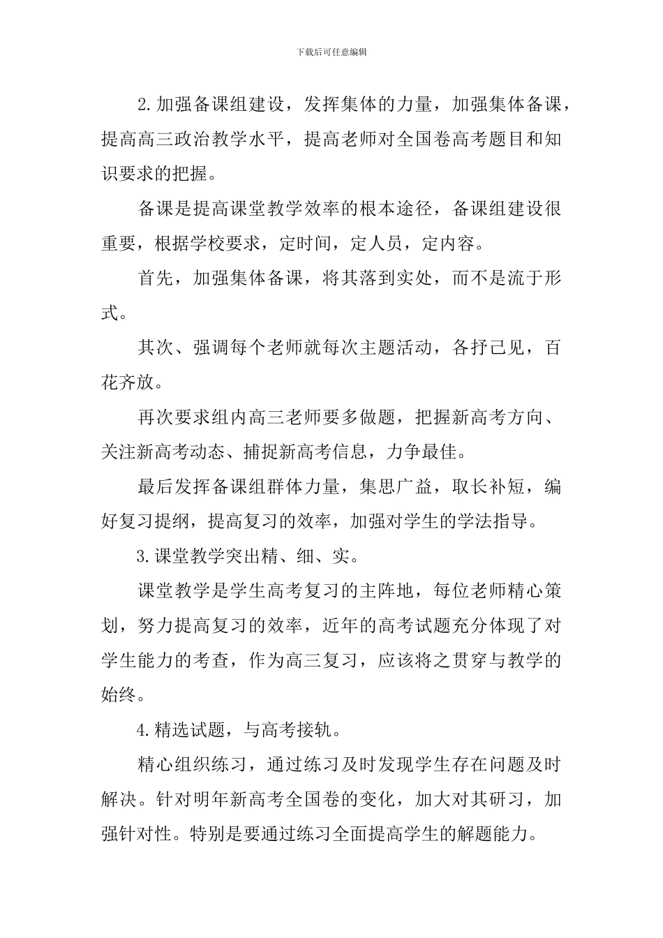 高三上学期政治备课组工作计划范文_第2页
