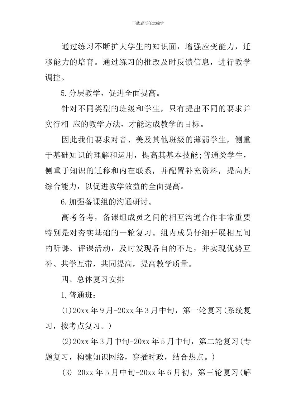 高三上学期政治备课组工作计划范文_第3页