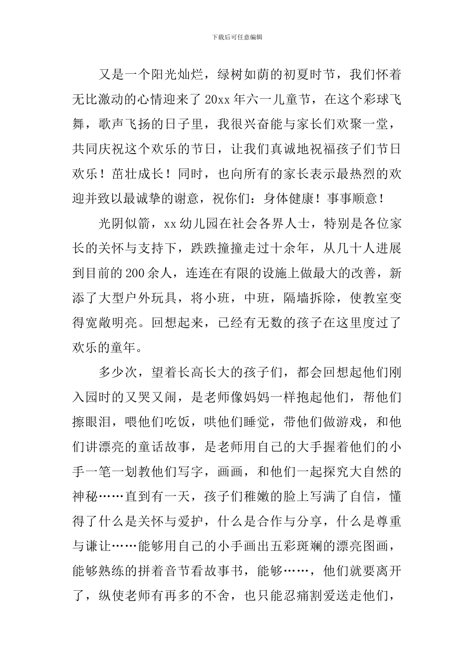 六一儿童节文艺汇演园长发言稿_第3页