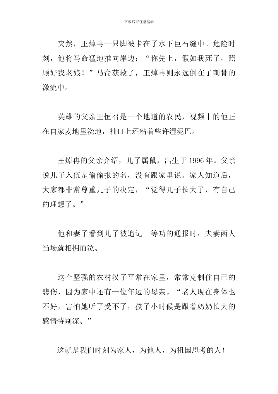 学习王焯冉先进事迹心得体会5篇_第2页