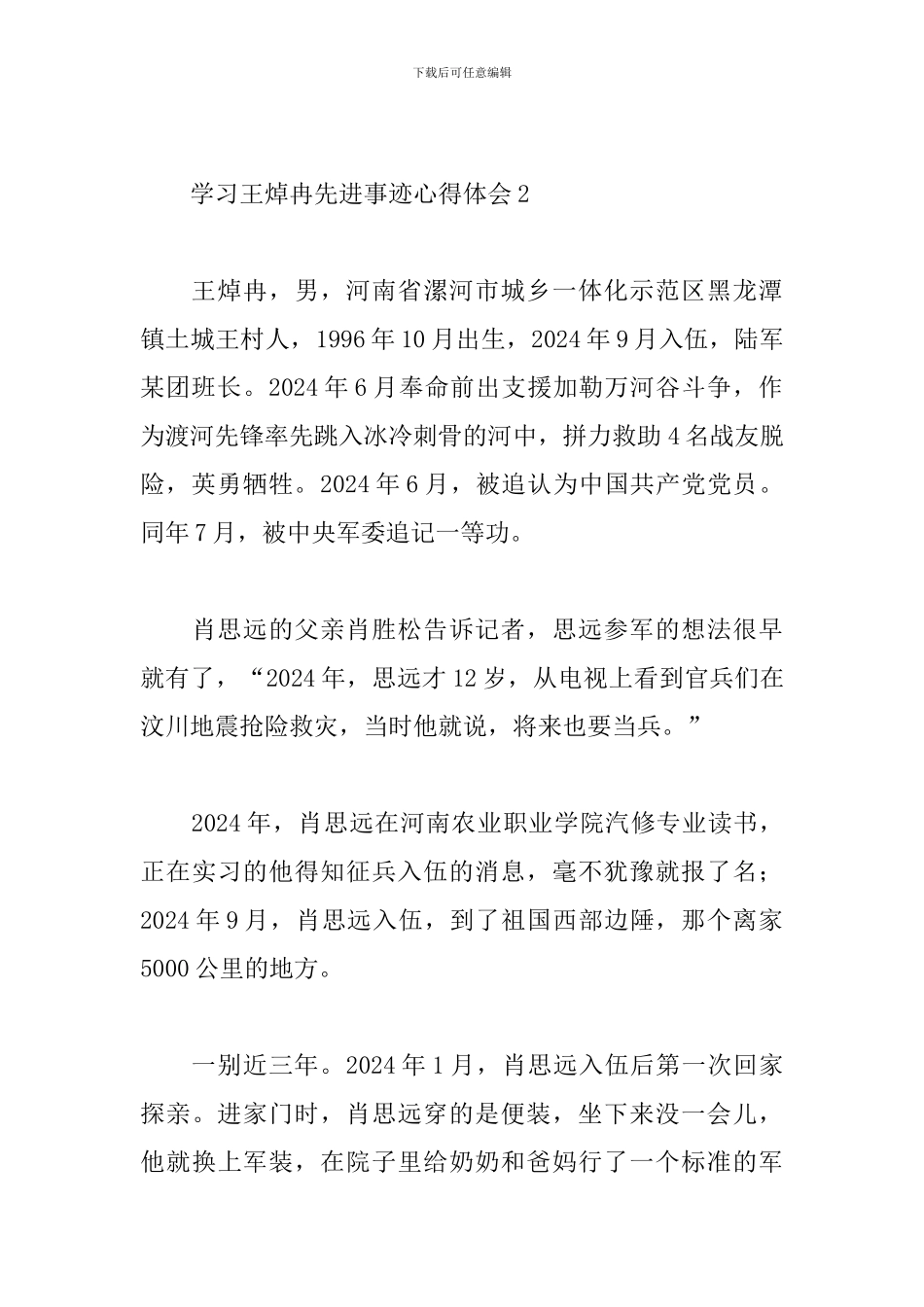 学习王焯冉先进事迹心得体会5篇_第3页