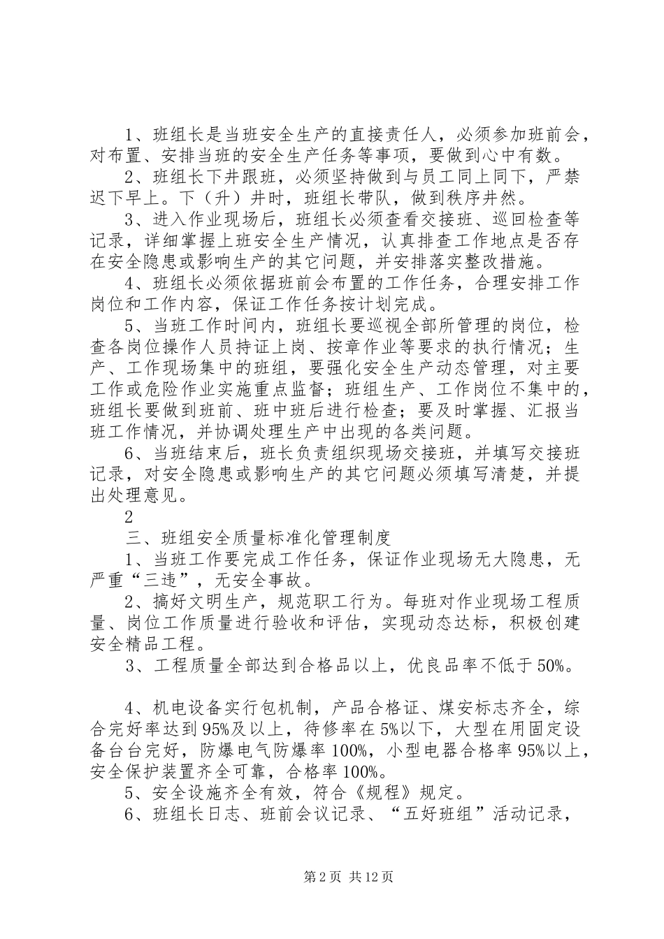 通风队管理制度_第2页