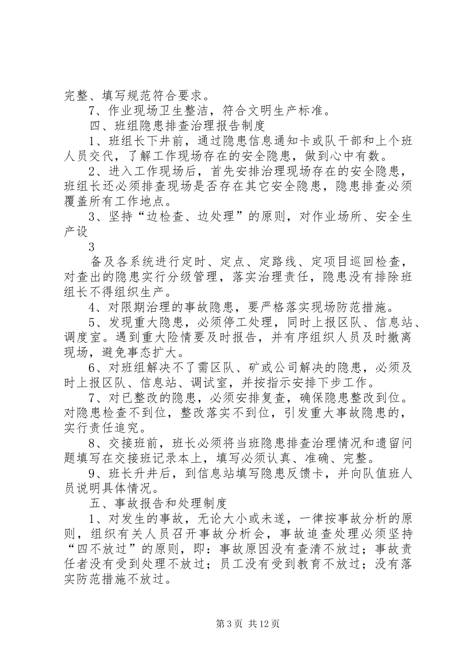 通风队管理制度_第3页
