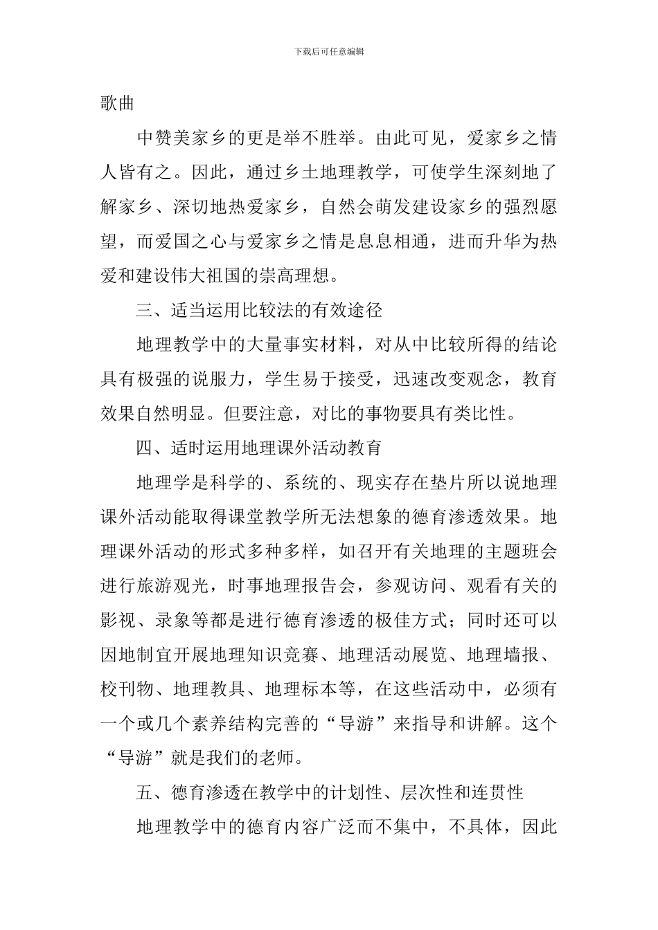 七年级地理德育工作计划精选范文_第2页