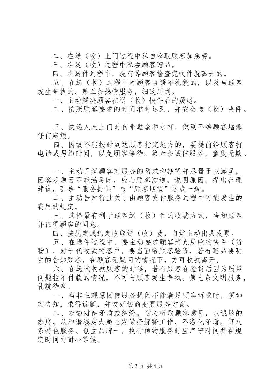 公司服务质量管理制度_第2页