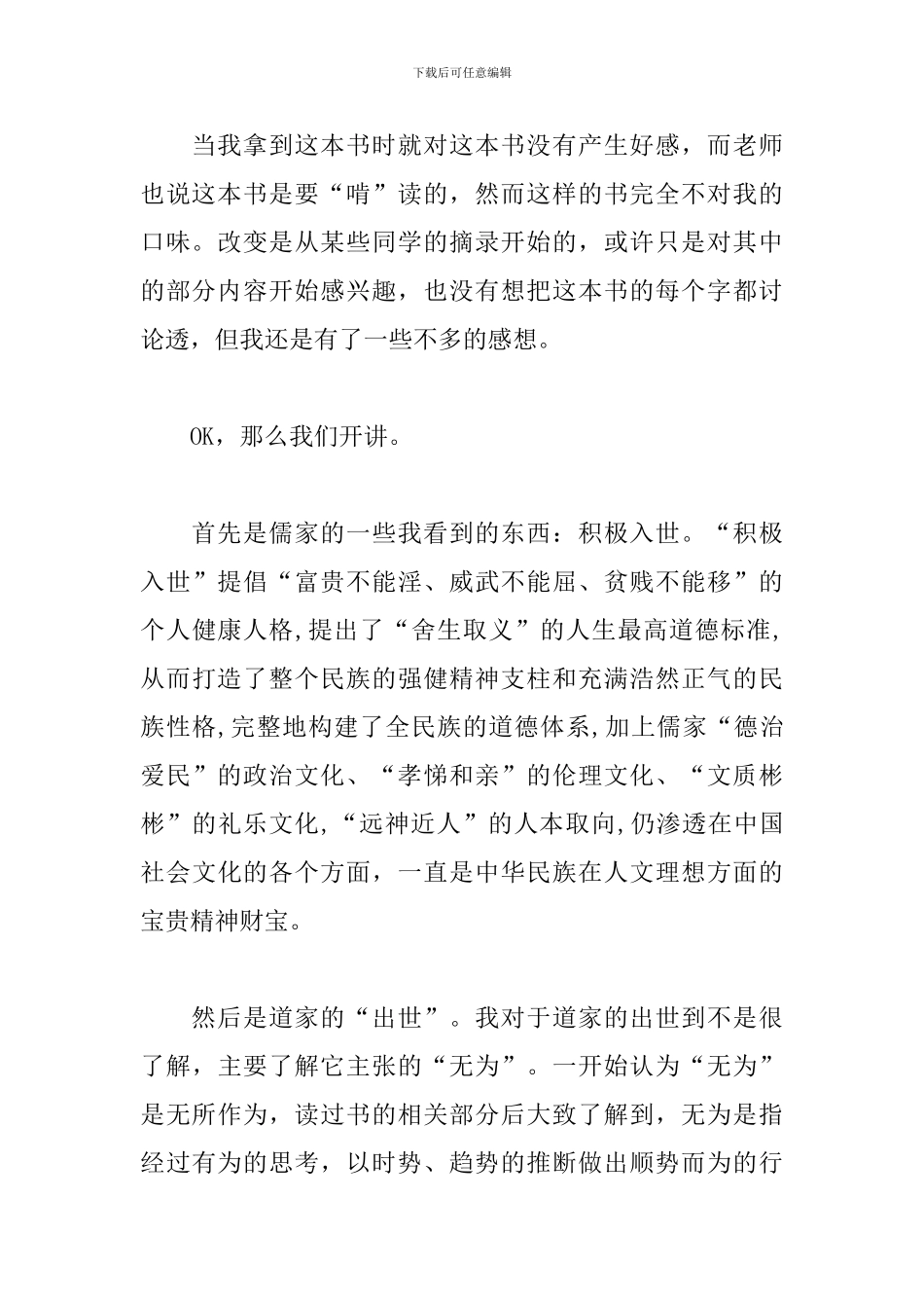 《中国哲学简史》读后感8篇_第3页