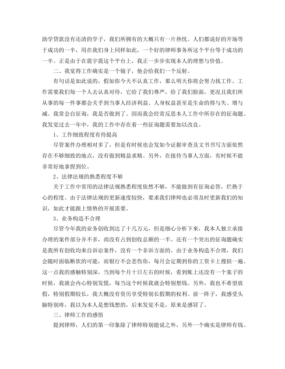 年度工作参考总结-律师年度工作考核参考总结 _第2页