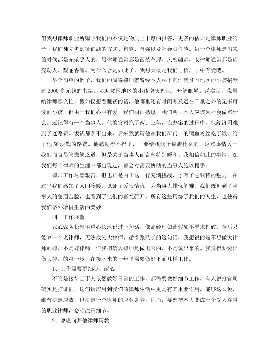 年度工作参考总结-律师年度工作考核参考总结 _第3页