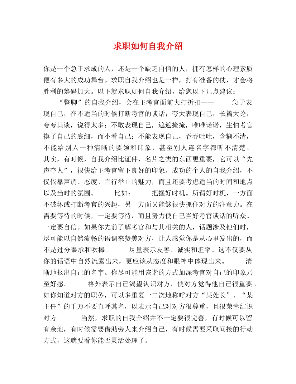 求职如何自我介绍 _第1页