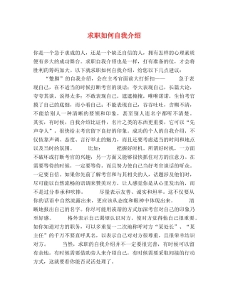 求职如何自我介绍 