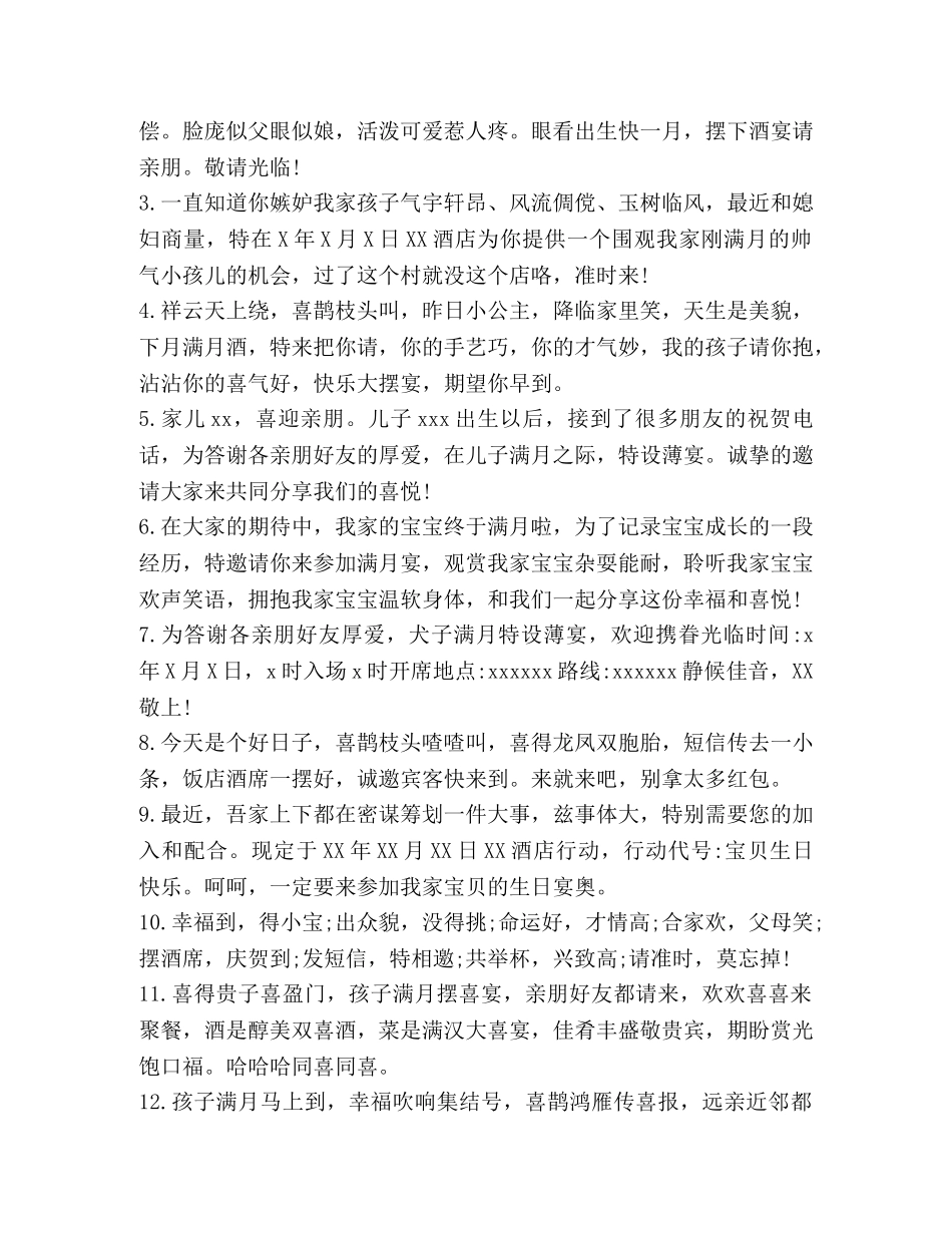 满月酒微信邀请函 _第2页