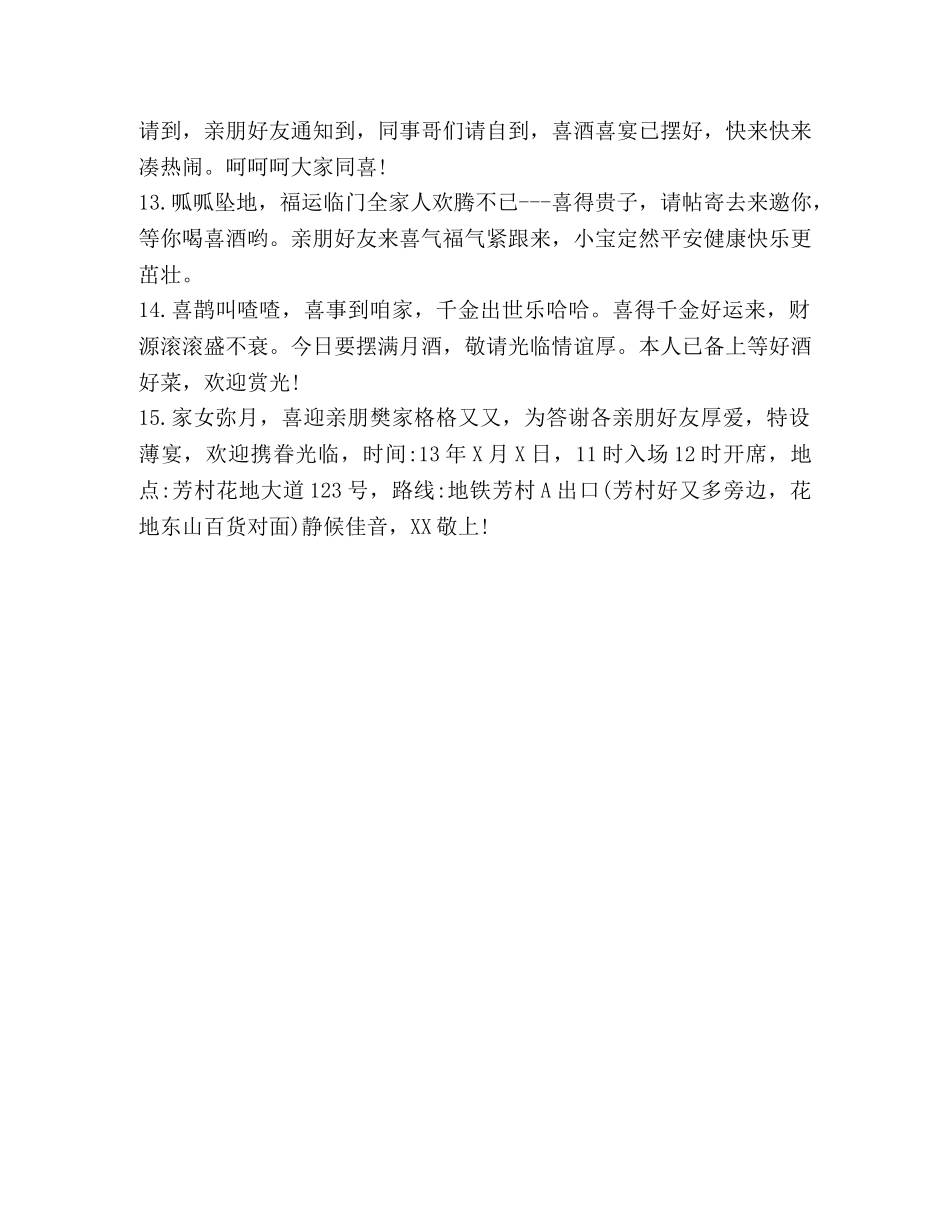 满月酒微信邀请函 _第3页