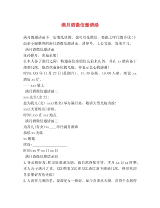 满月酒微信邀请函 