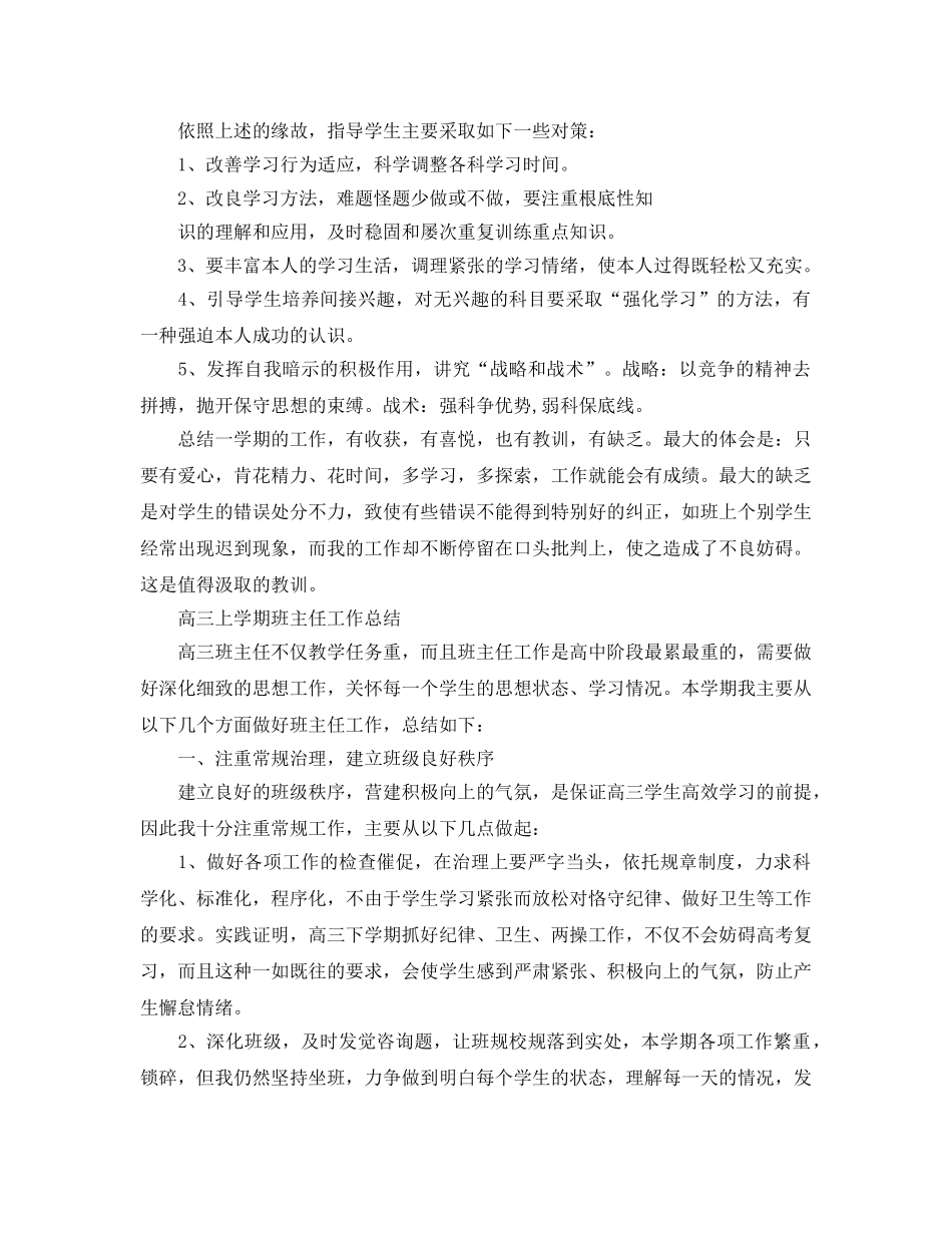 教学工作参考总结-第二学期高三班主任工作参考总结 _第3页