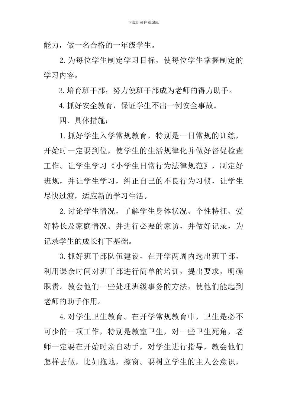 一年级上学期班务工作计划_第2页