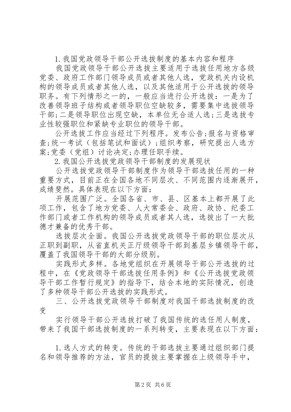 论公开选拔党政领导干部制度及其社会影响的分_第2页