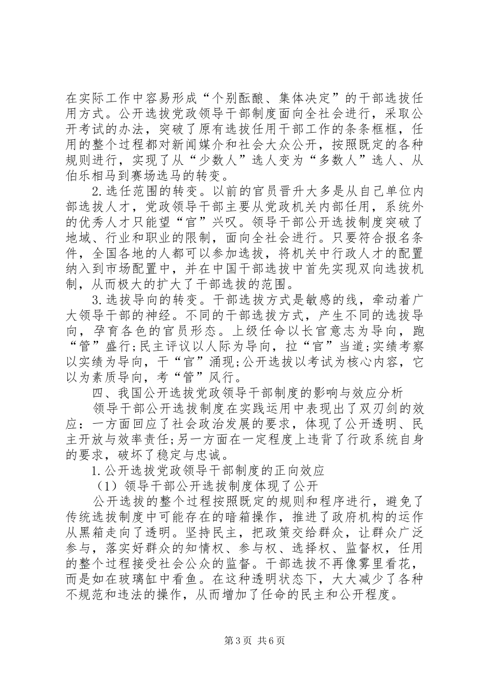 论公开选拔党政领导干部制度及其社会影响的分_第3页