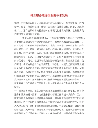 树立服务理念在创新中求发展 