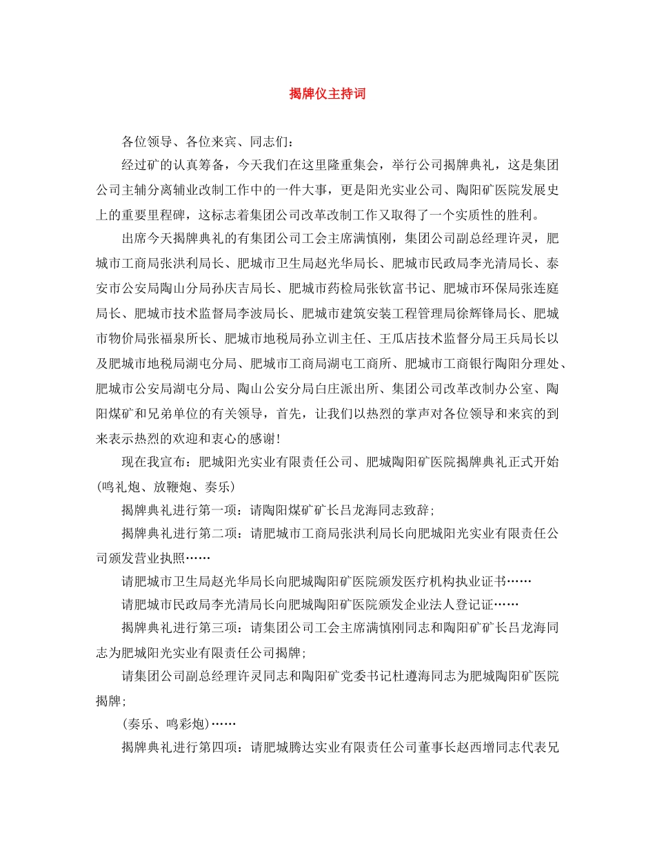 揭牌仪主持词 _第1页