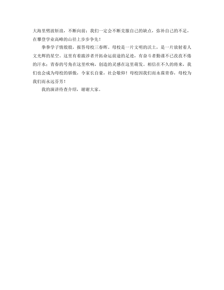 《感恩母校感恩老师》演讲稿 _第2页