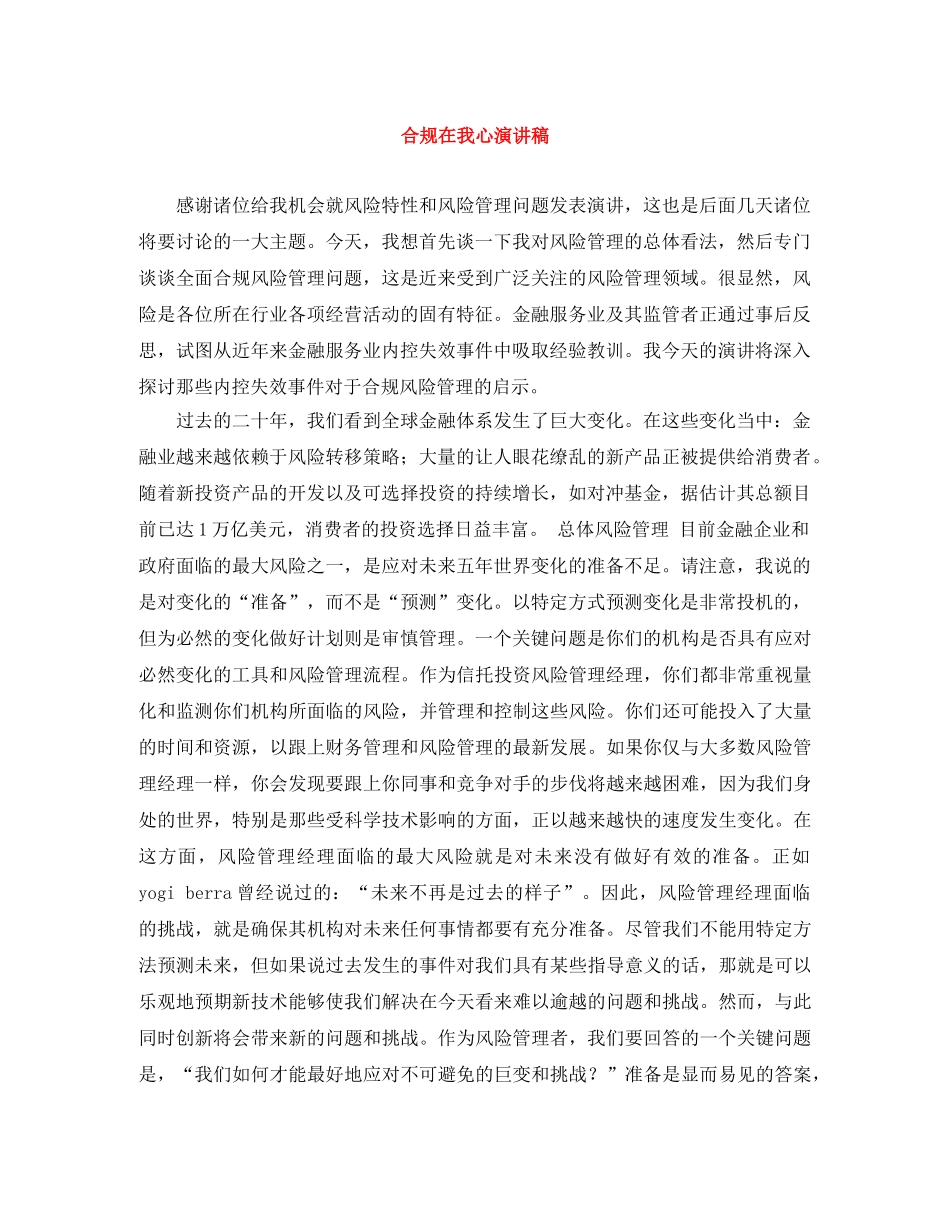 合规在我心演讲稿 _第1页