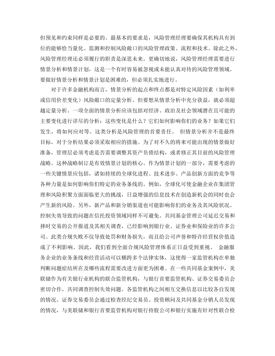 合规在我心演讲稿 _第2页