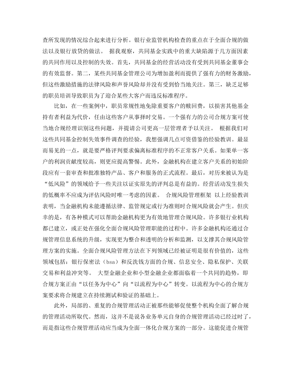 合规在我心演讲稿 _第3页