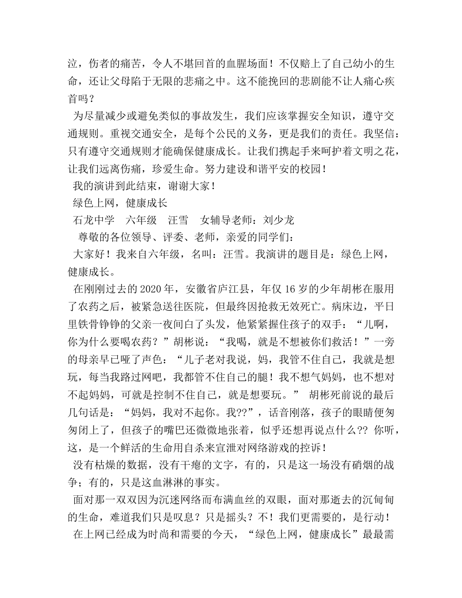 健康成长演讲稿2 _第2页