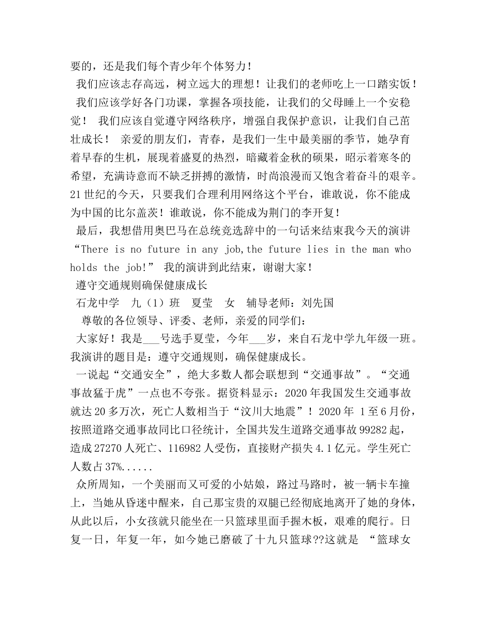 健康成长演讲稿2 _第3页