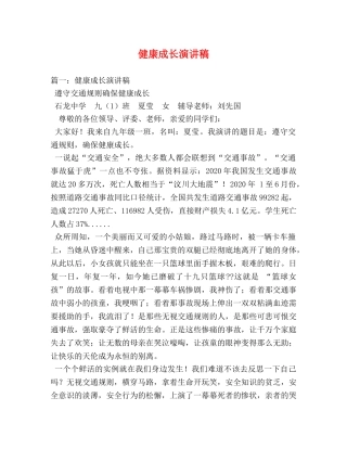 健康成长演讲稿2 