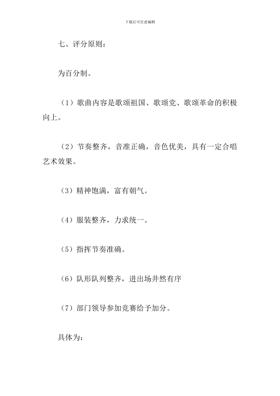 2024年唱红歌活动策划方案体会_第3页