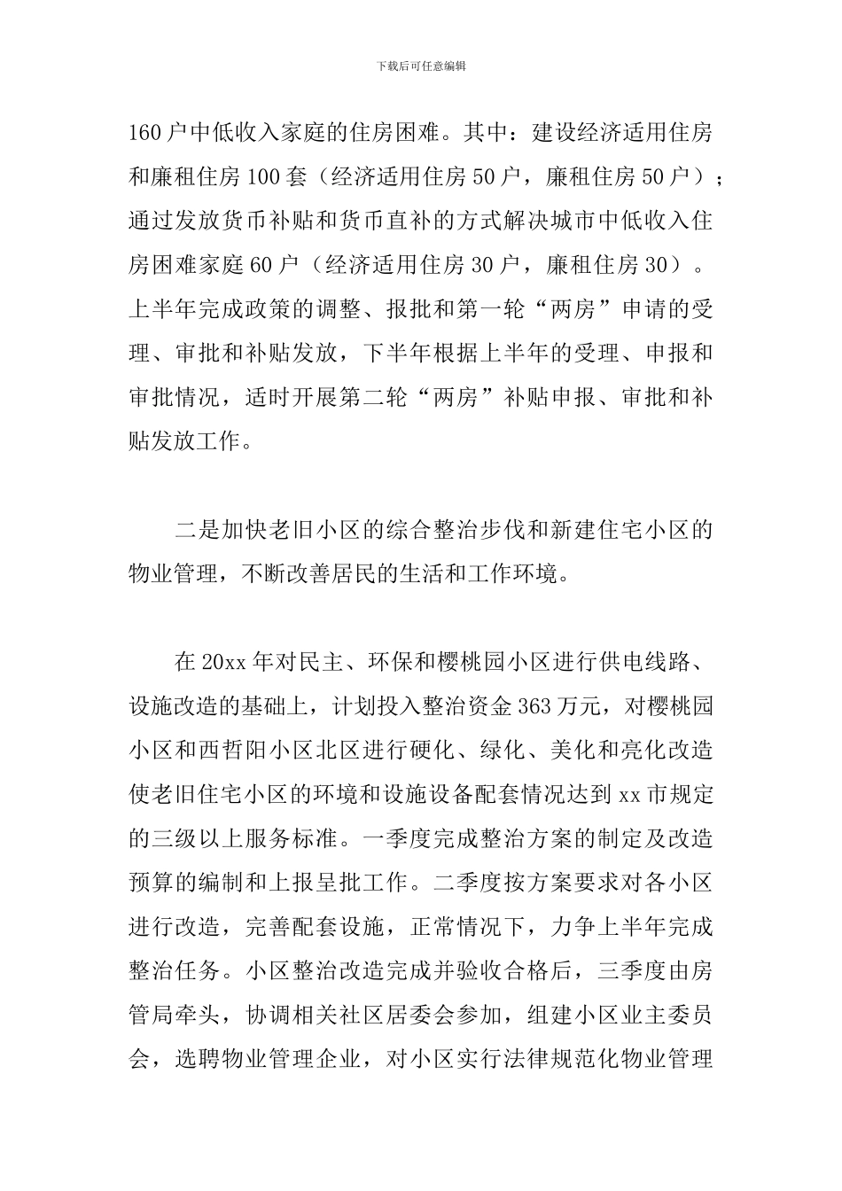 物业管理工作计划范文5篇_第2页