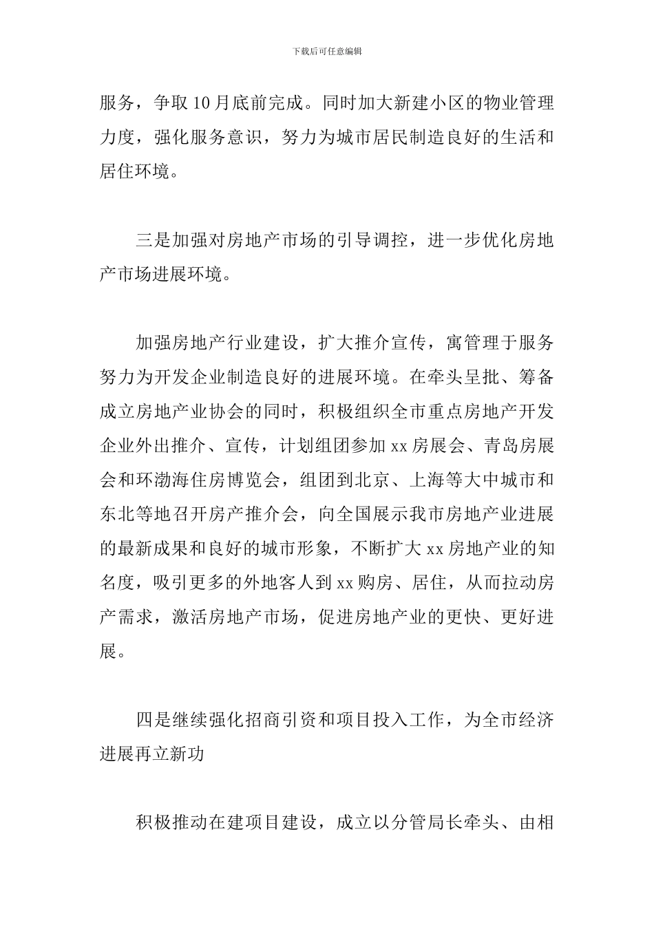 物业管理工作计划范文5篇_第3页