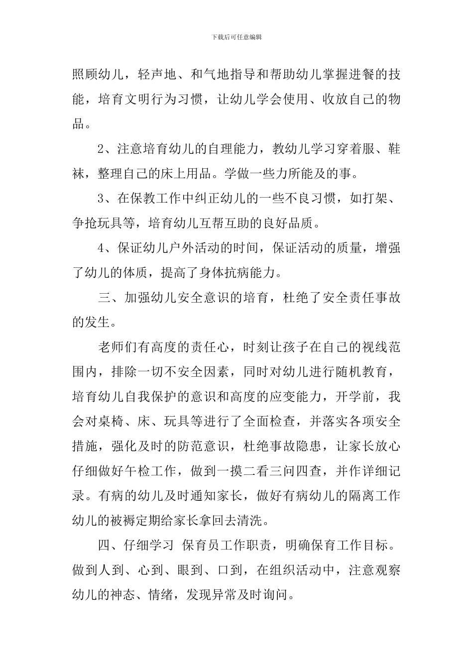 中班保育员上学期工作总结_第2页