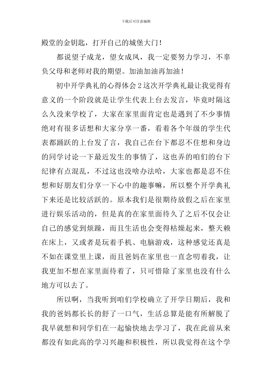 初中开学典礼的心得体会_第2页