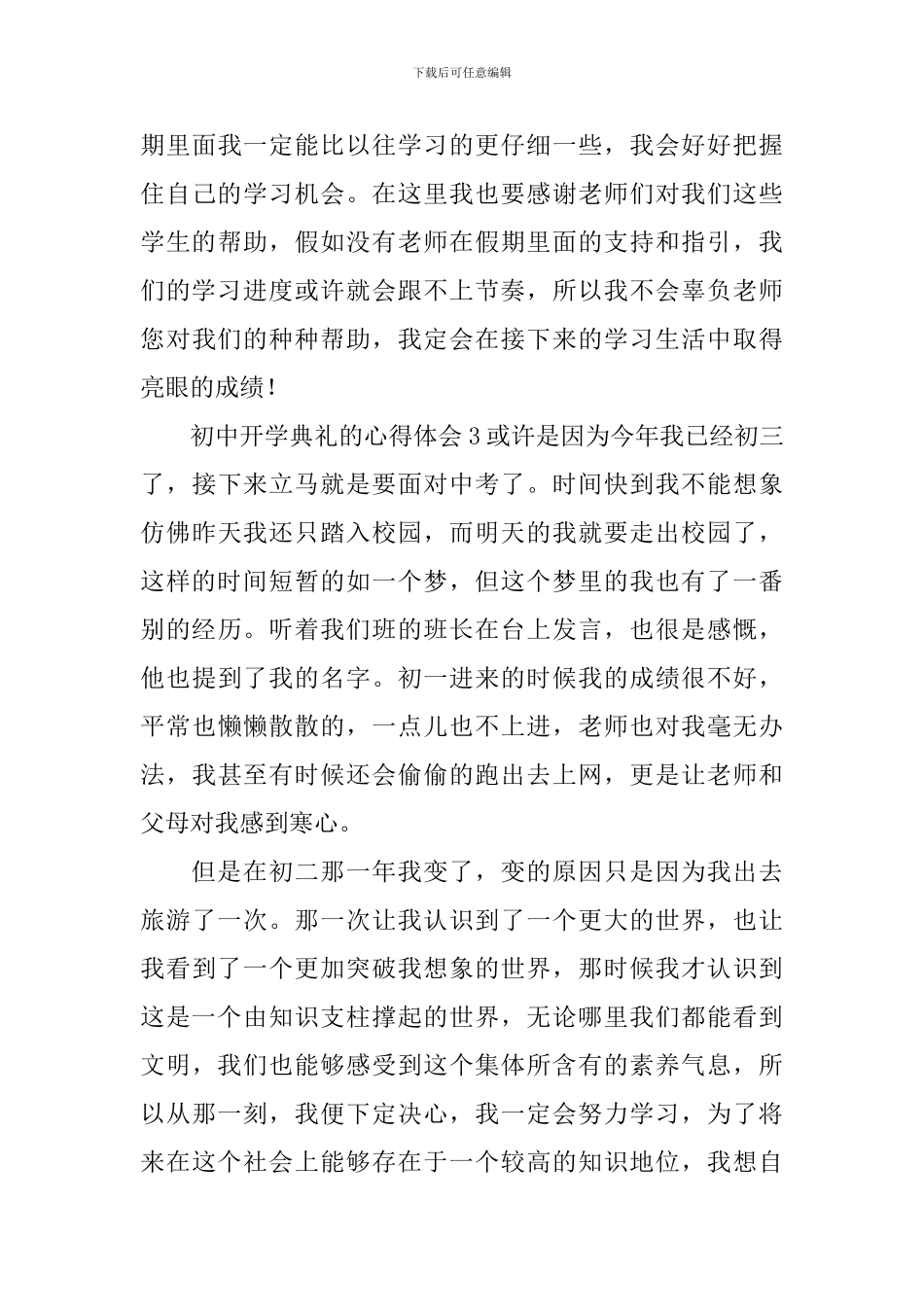 初中开学典礼的心得体会_第3页