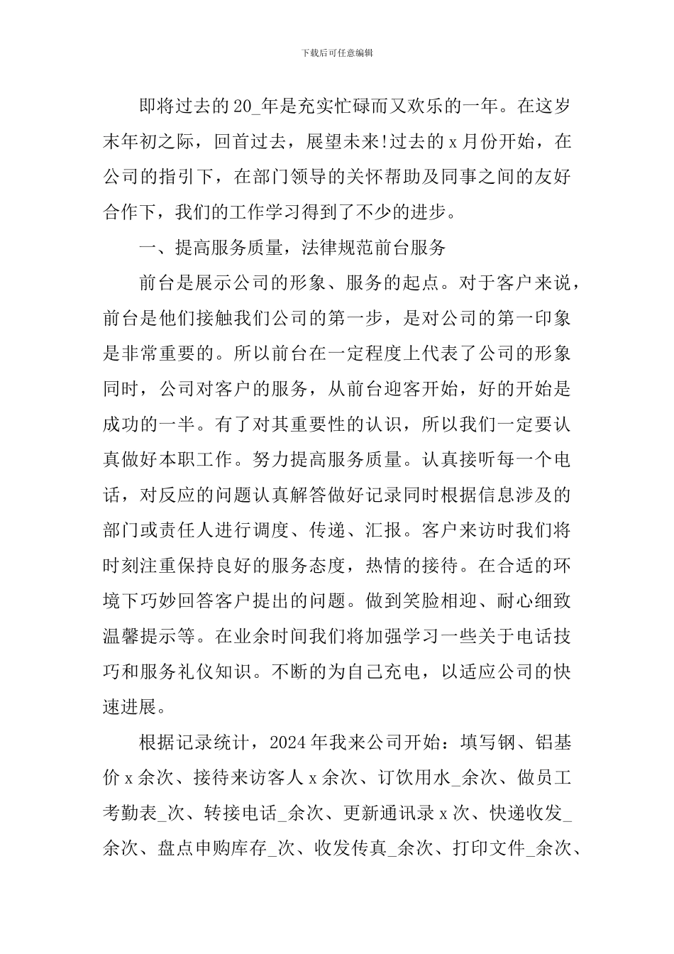 前台员工个人工作心得体会_第3页