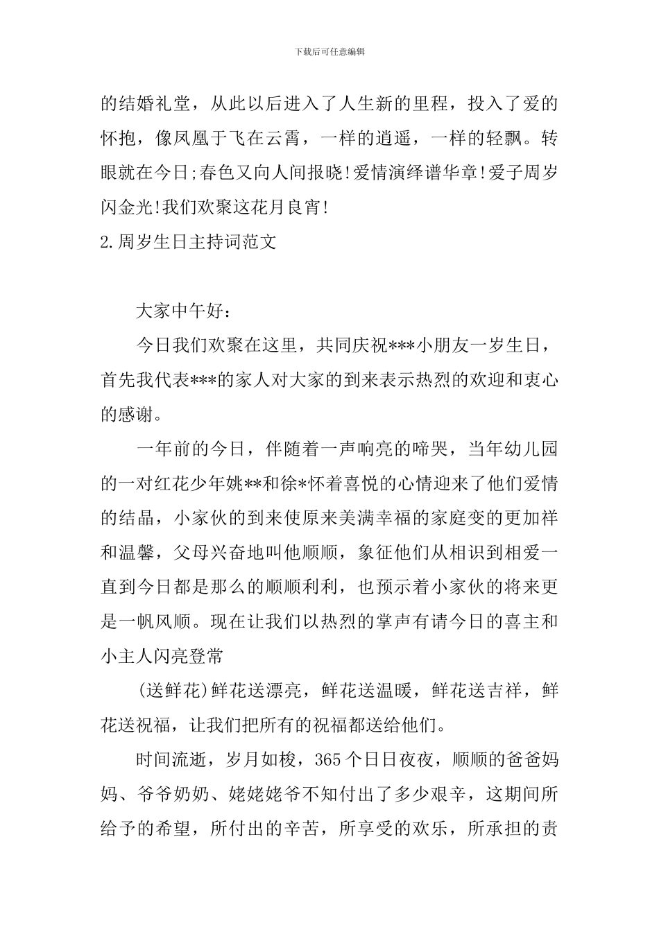 周岁生日主持词范文五篇_第2页