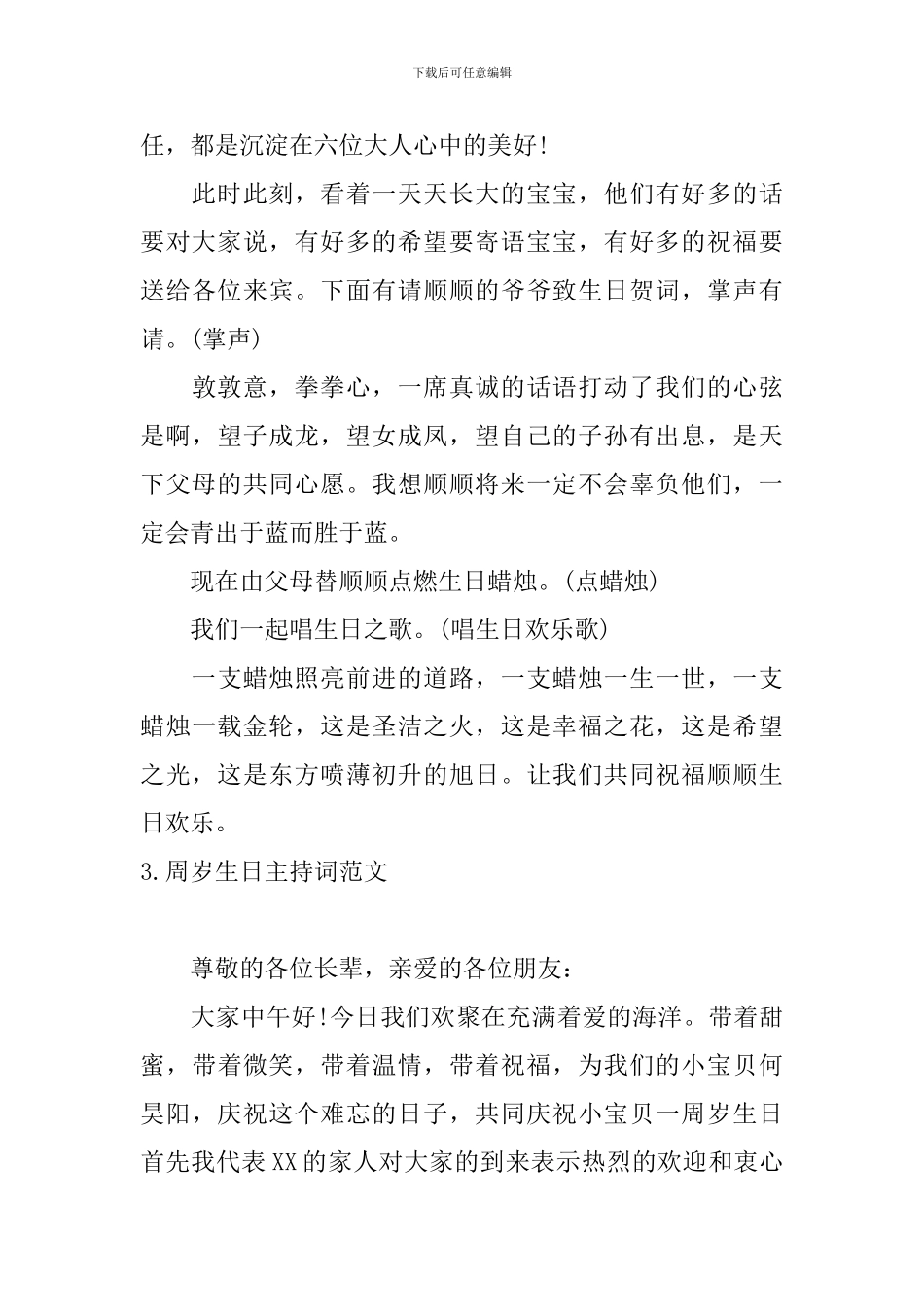 周岁生日主持词范文五篇_第3页