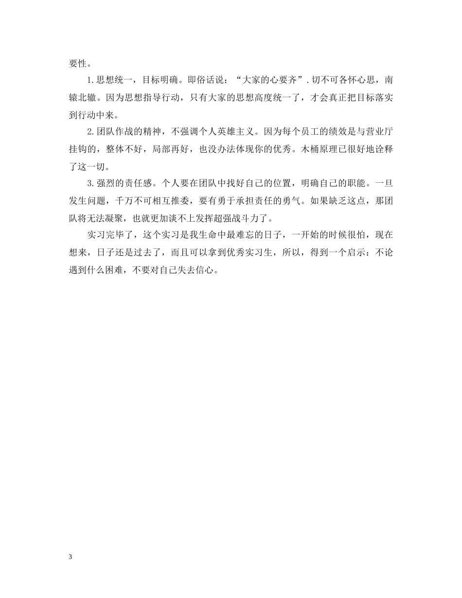 自我鉴定实习鉴定 _第3页