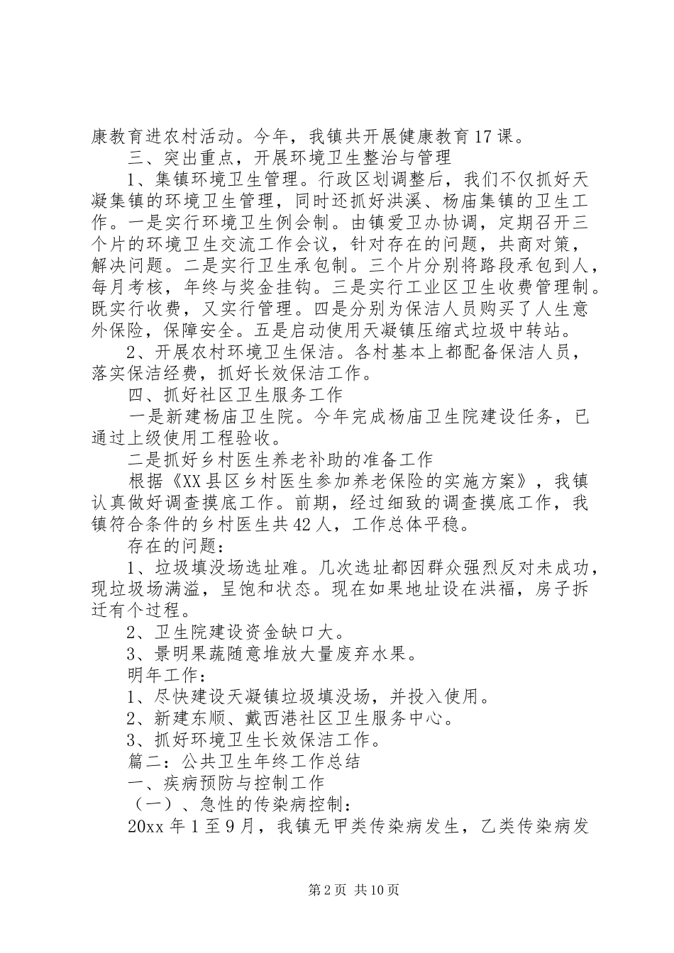 公共卫生年终工作总结_第2页