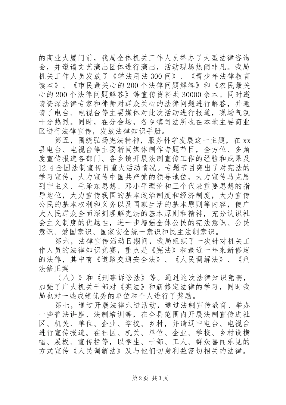 XX年12.4法制宣传日活动总结（最新）_第2页